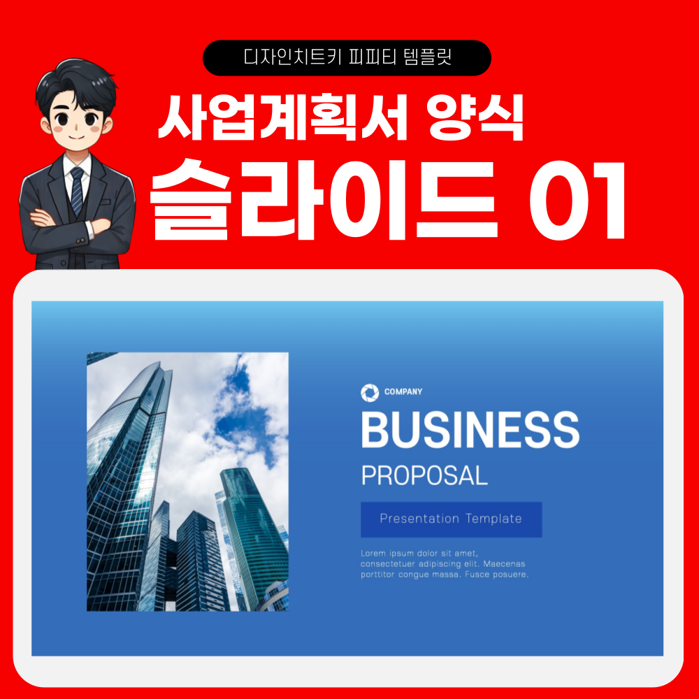 제안서-피피티-템플릿-페이지-1
