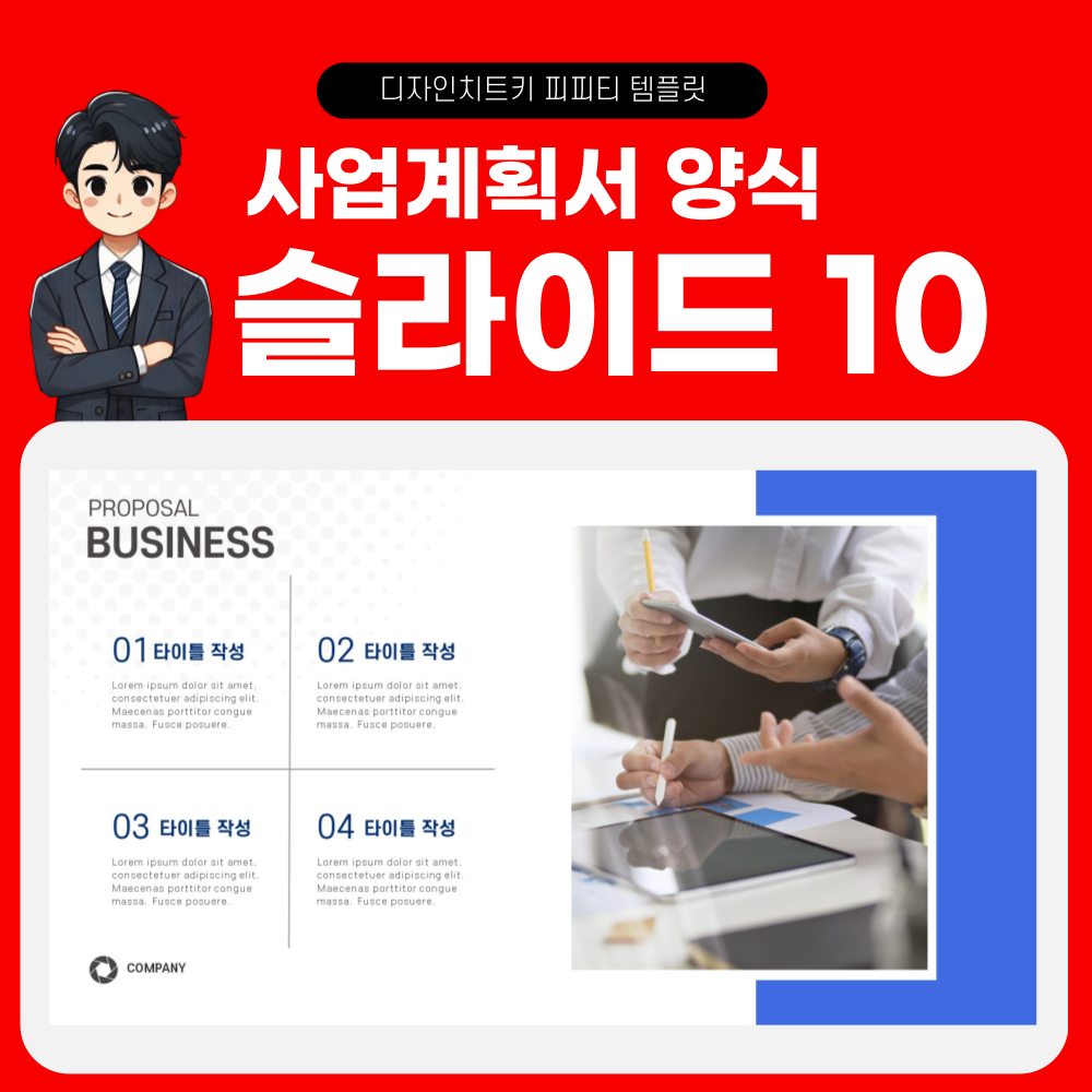 제안서-피피티-템플릿-페이지-10