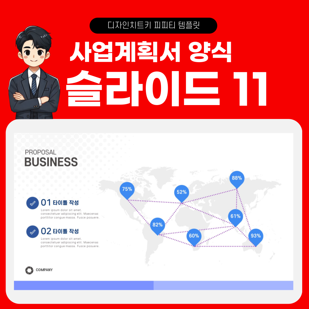 제안서-피피티-템플릿-페이지-11
