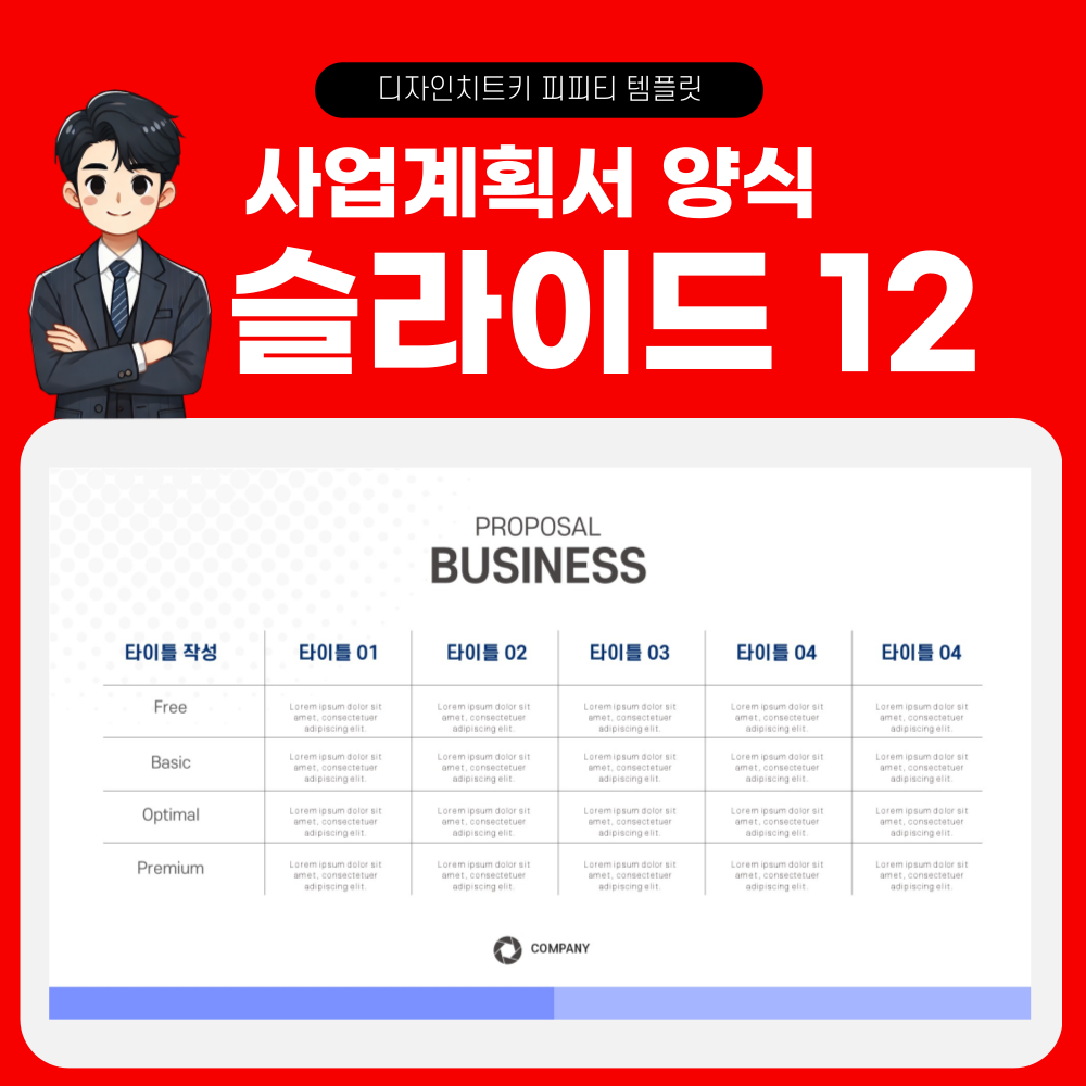 제안서-피피티-템플릿-페이지-12