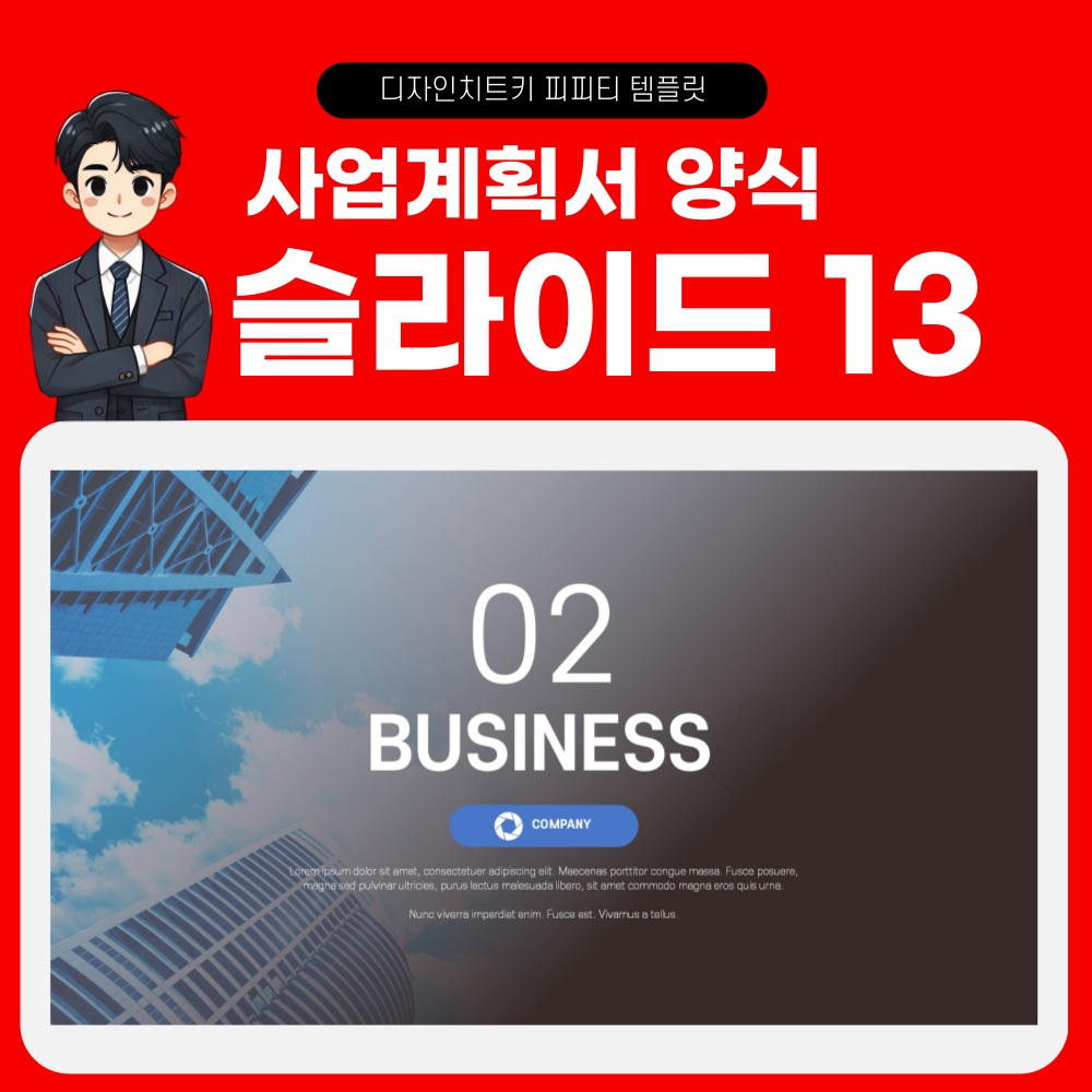 제안서-피피티-템플릿-페이지-13