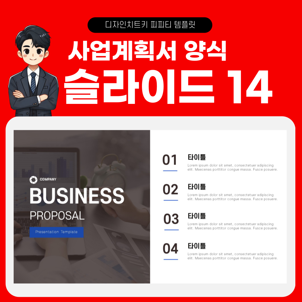제안서-피피티-템플릿-페이지-14