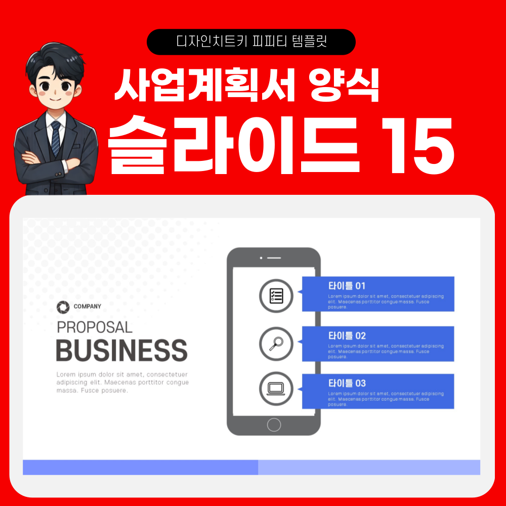 제안서-피피티-템플릿-페이지-15