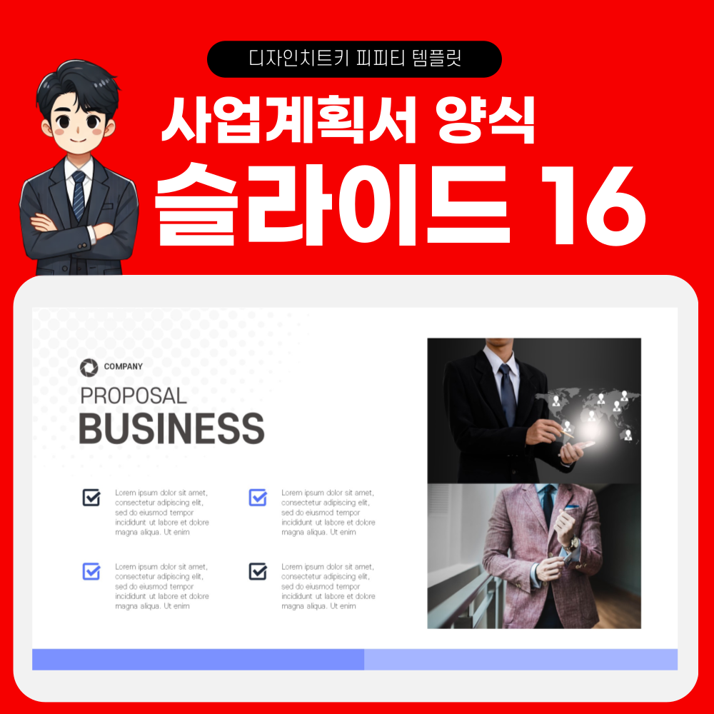 제안서-피피티-템플릿-페이지-16
