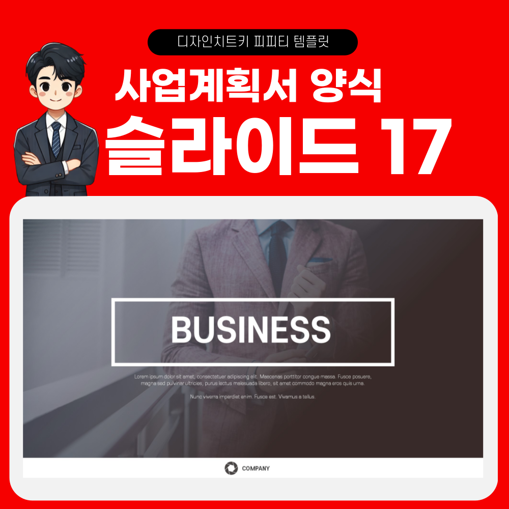 제안서-피피티-템플릿-페이지-17