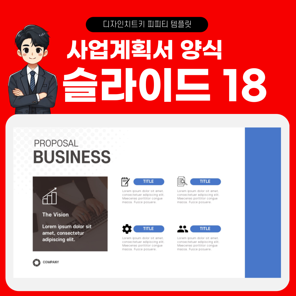 제안서-피피티-템플릿-페이지-18