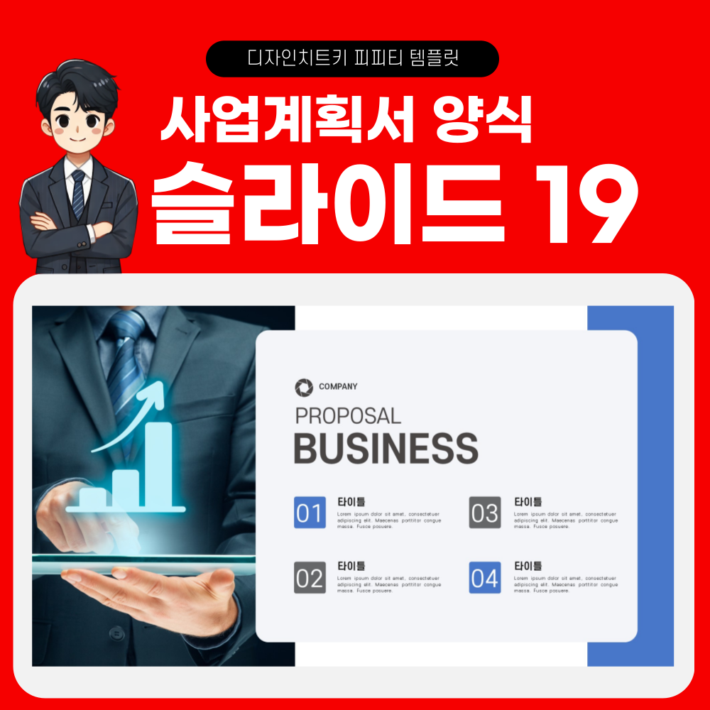 제안서-피피티-템플릿-페이지-19