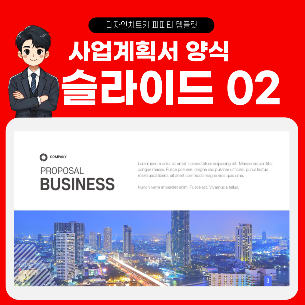 제안서-피피티-템플릿-페이지-2