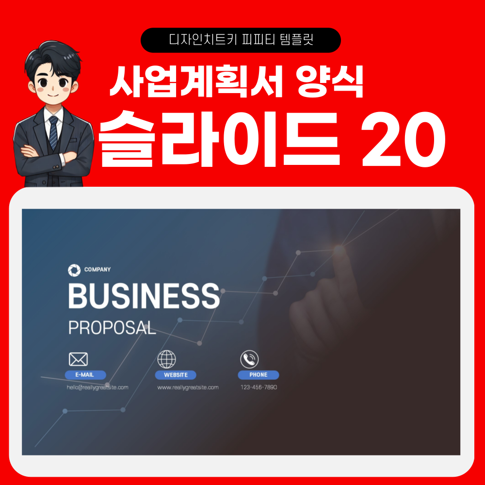 제안서-피피티-템플릿-페이지-20