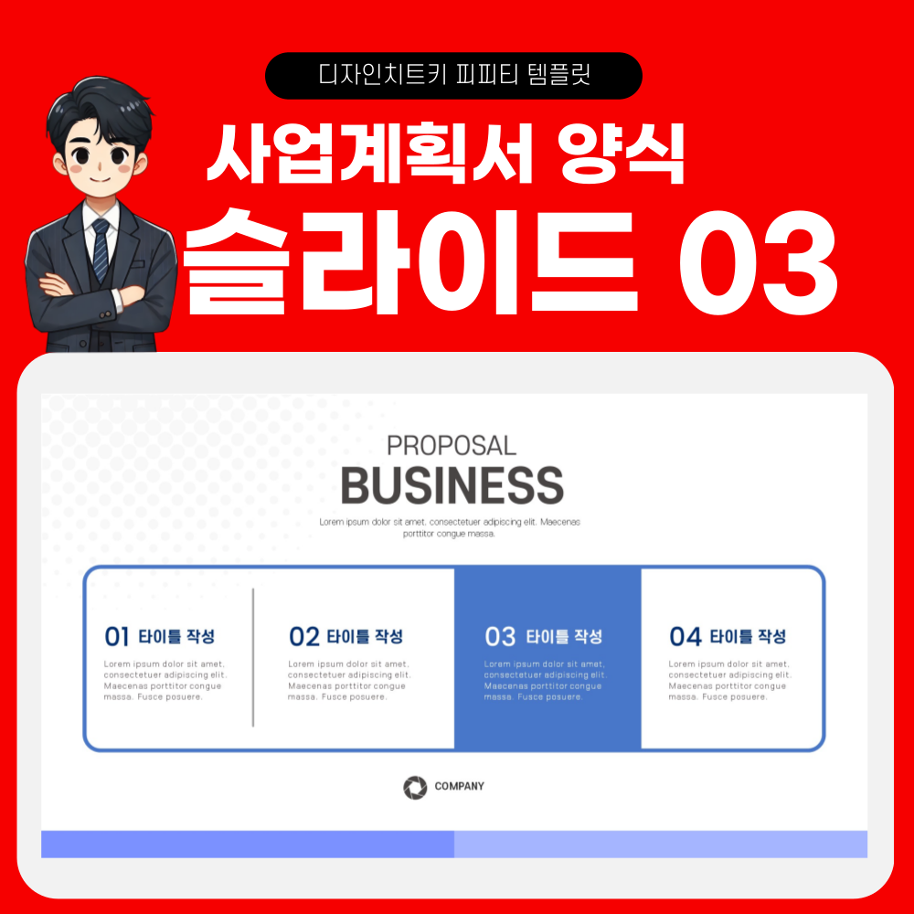제안서-피피티-템플릿-페이지-3