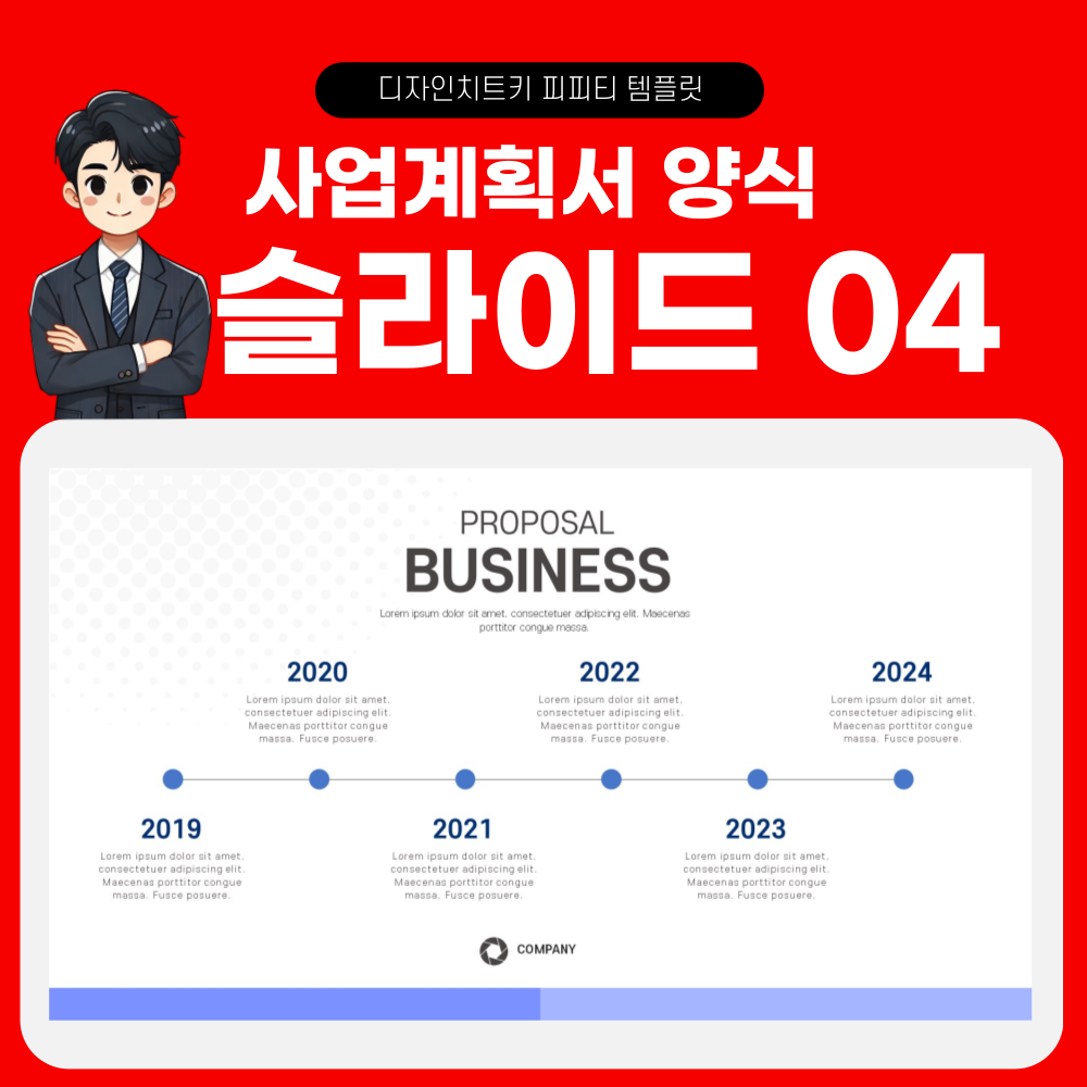 제안서-피피티-템플릿-페이지-4