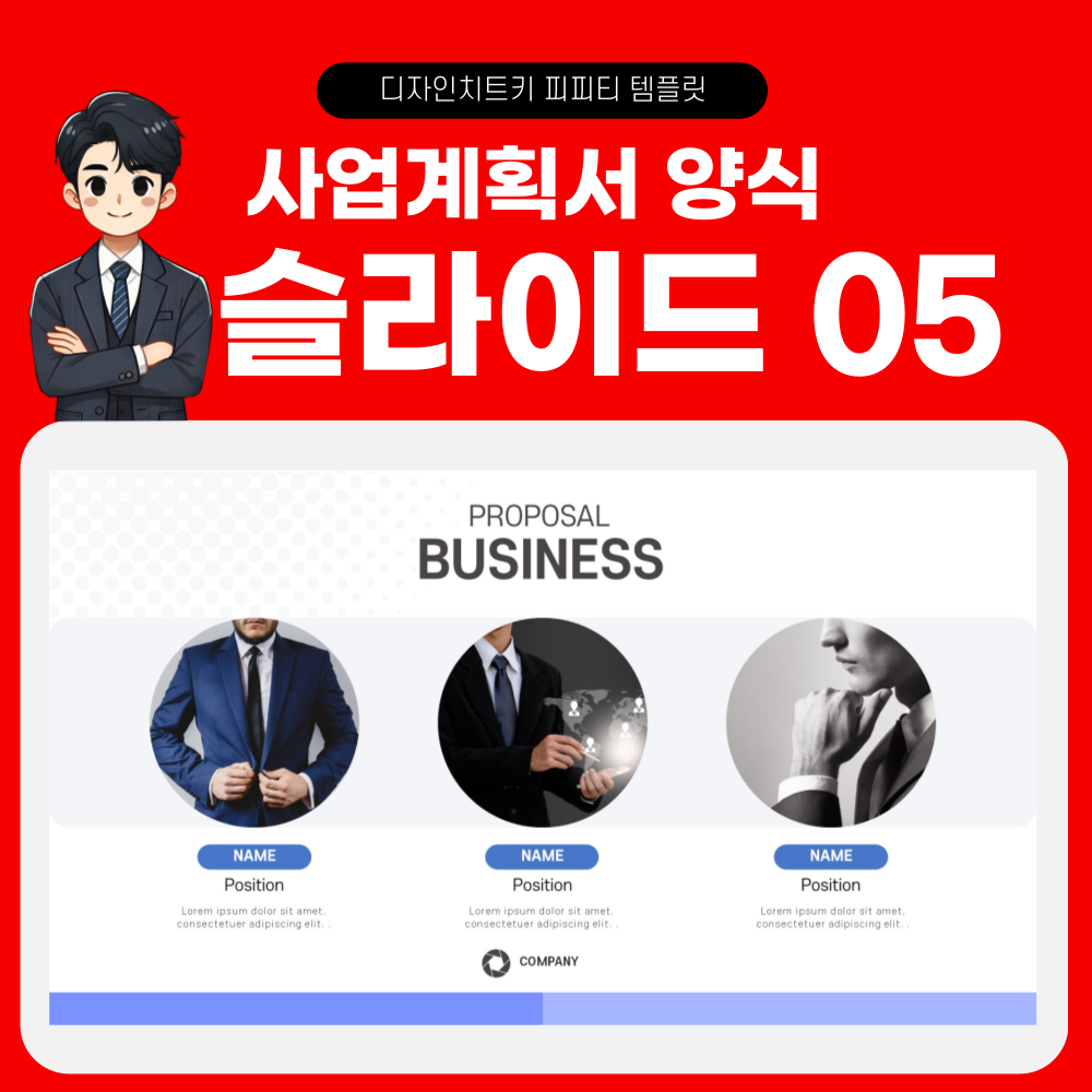 제안서-피피티-템플릿-페이지-5