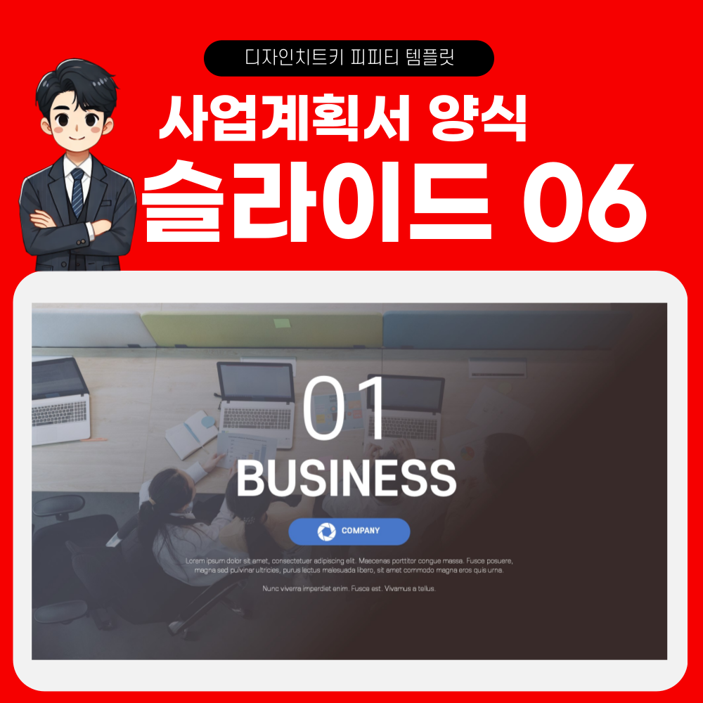 제안서-피피티-템플릿-페이지-6