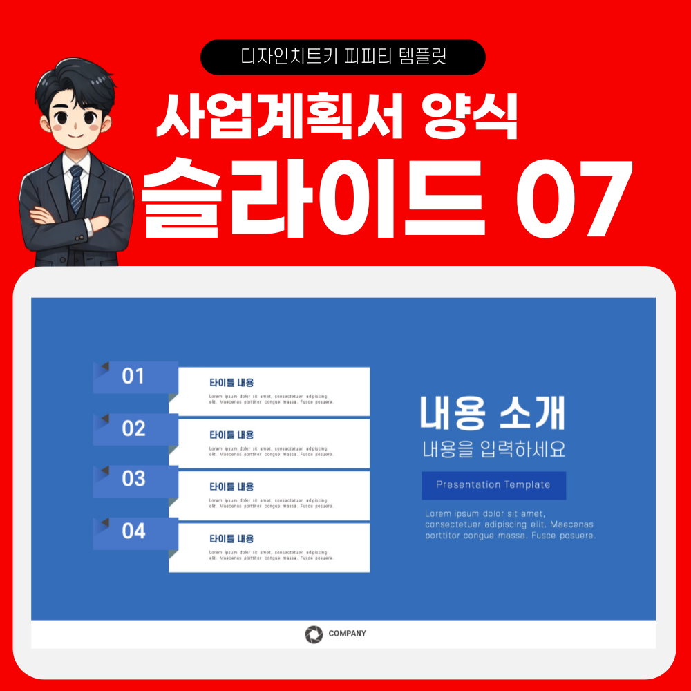 제안서-피피티-템플릿-페이지-7