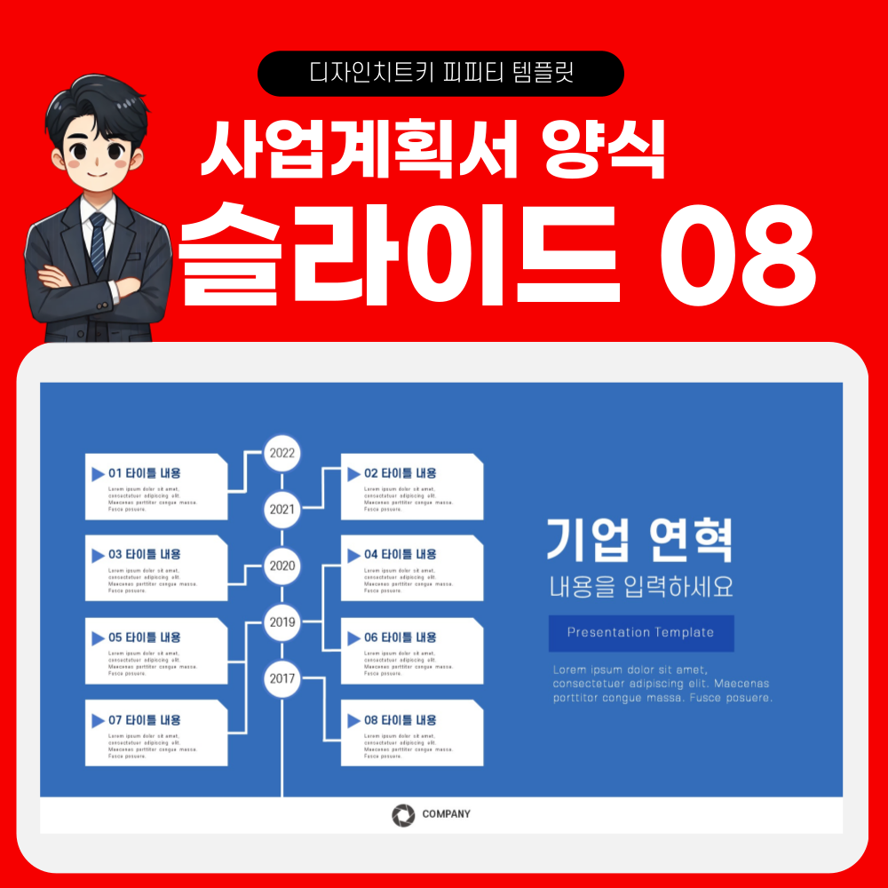 제안서-피피티-템플릿-페이지-8