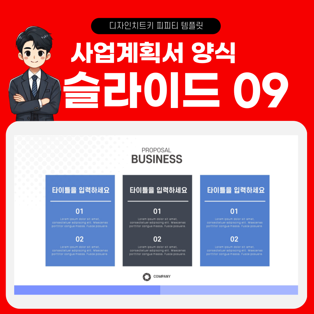 제안서-피피티-템플릿-페이지-9