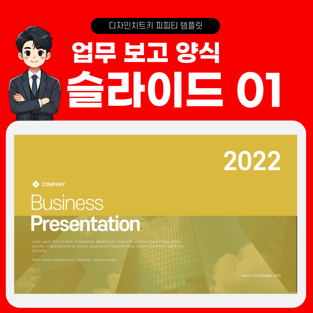 회사 보고 피피티 템플릿 페이지 1