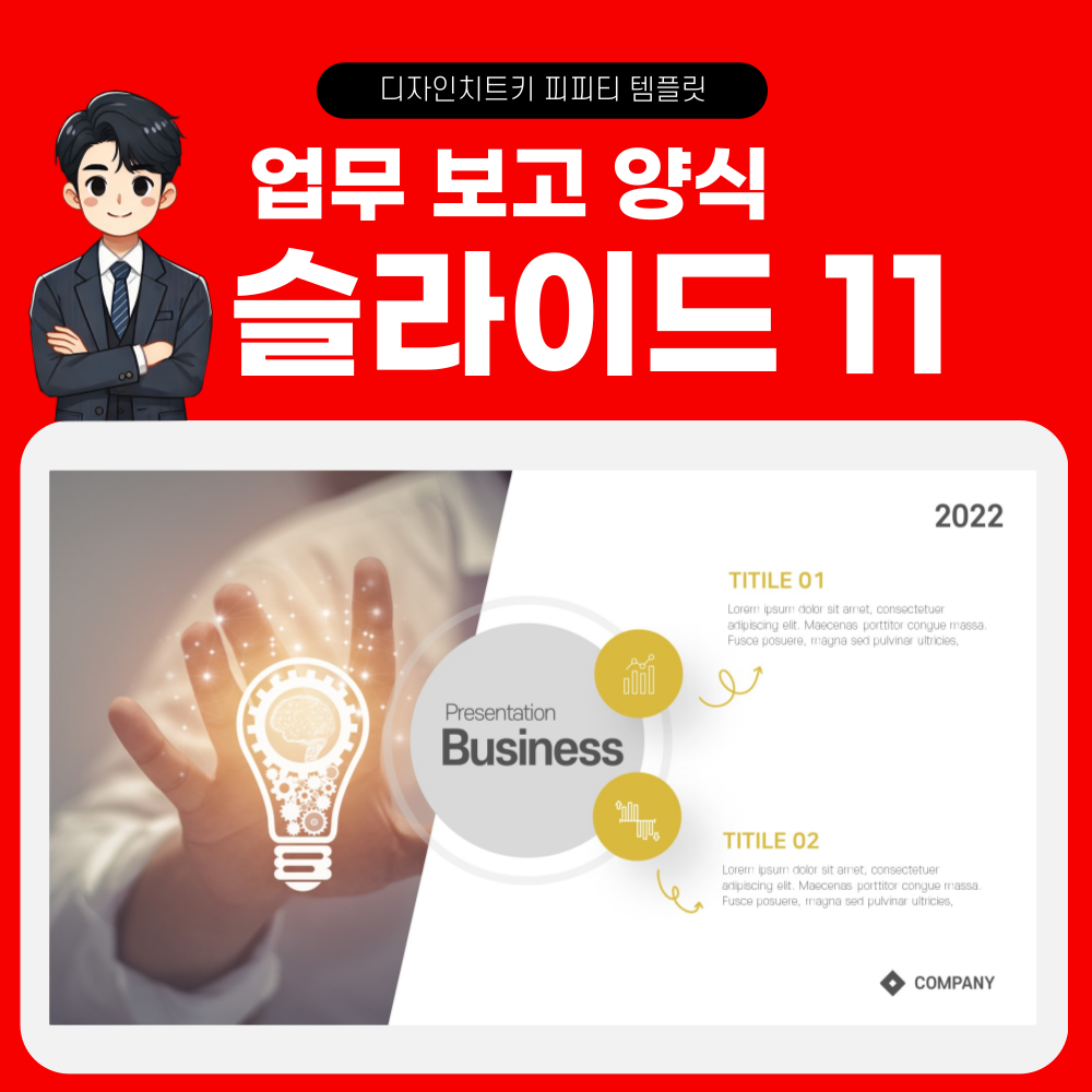 회사 보고 피피티 템플릿 페이지 11