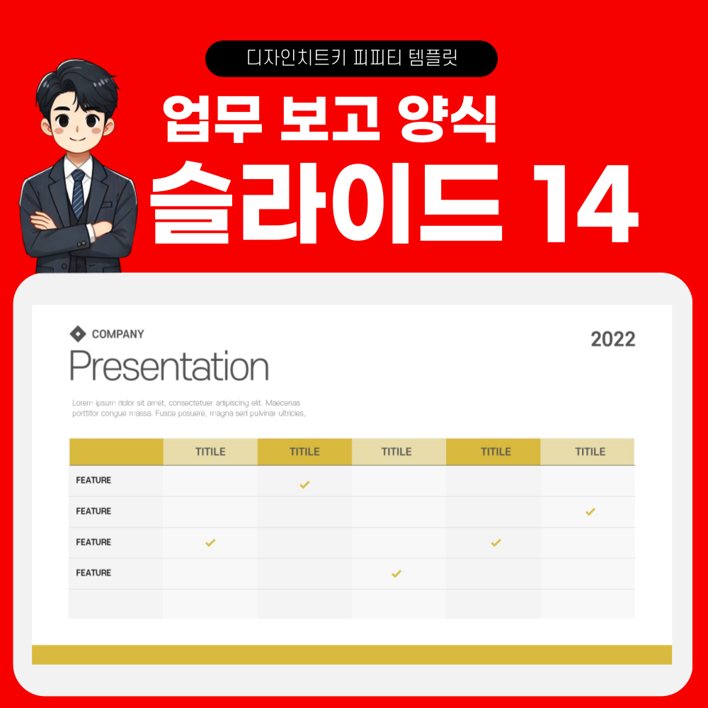 회사 보고 피피티 템플릿 페이지 14