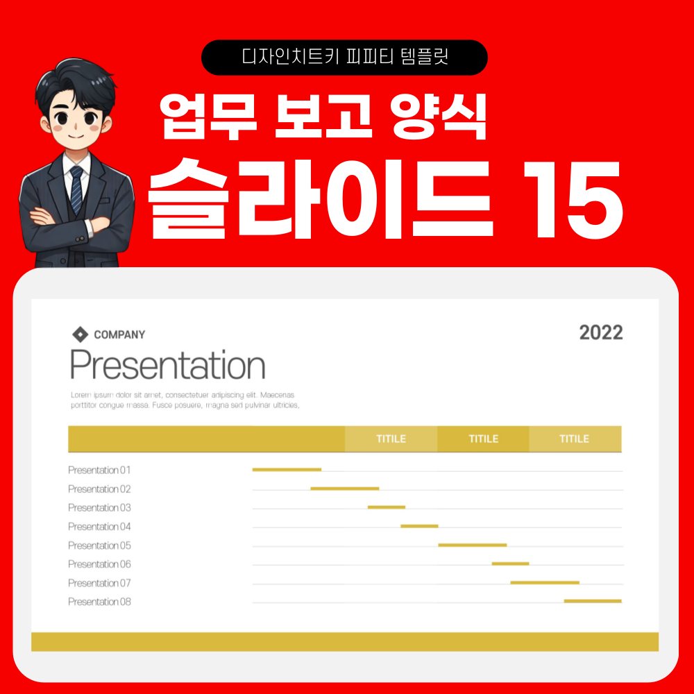 회사 보고 피피티 템플릿 페이지 15