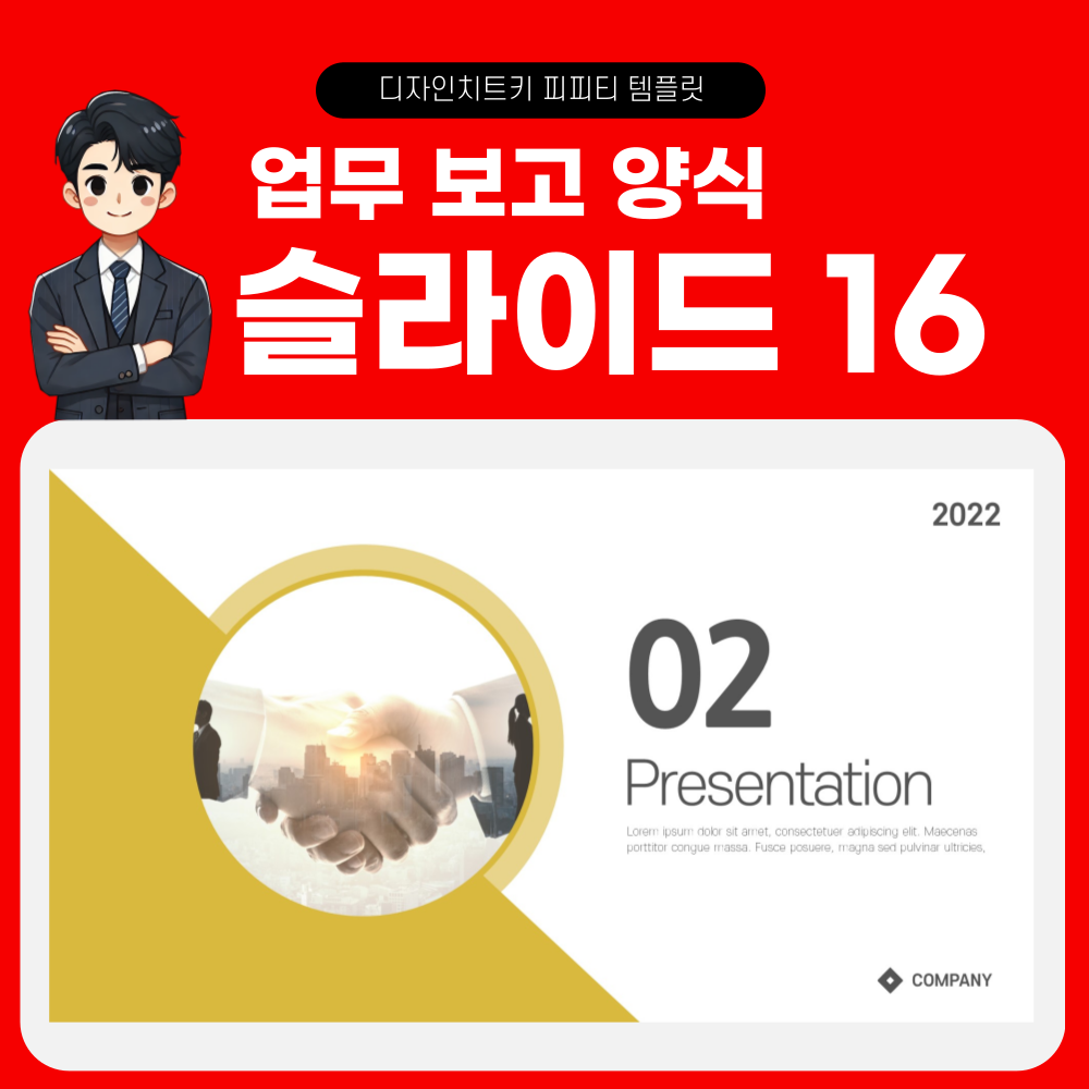 회사 보고 피피티 템플릿 페이지 16