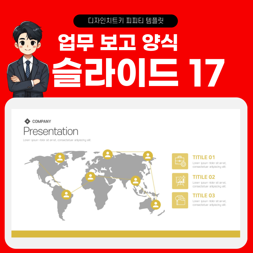 회사 보고 피피티 템플릿 페이지 17