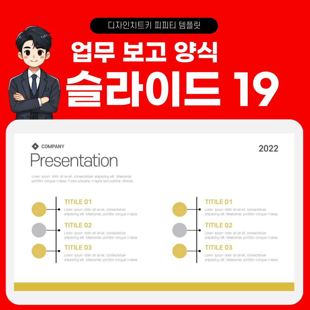 회사 보고 피피티 템플릿 페이지 19