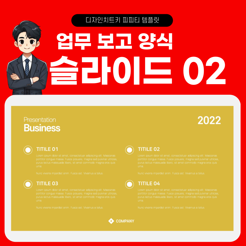 회사 보고 피피티 템플릿 페이지 2