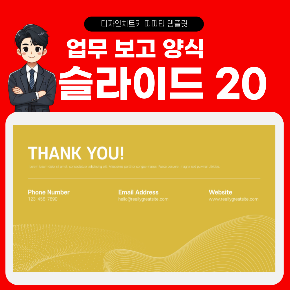회사 보고 피피티 템플릿 페이지 20