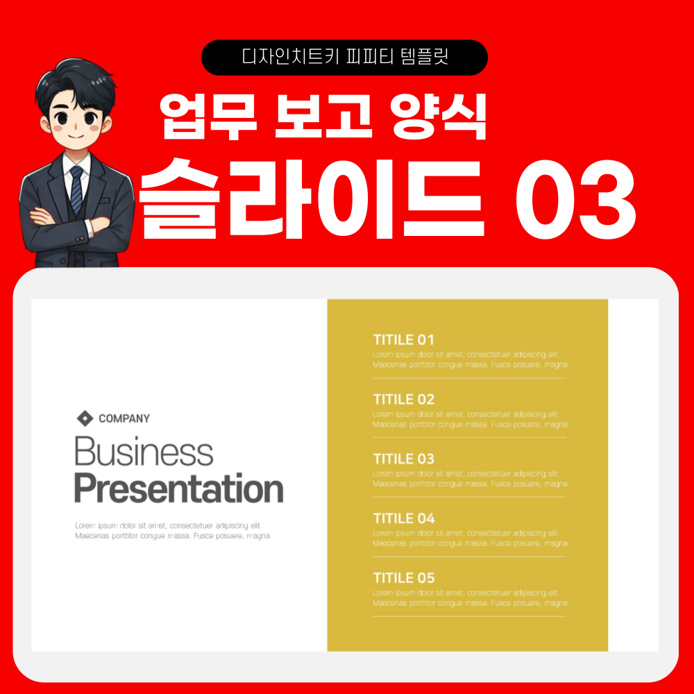 회사 보고 피피티 템플릿 페이지 3