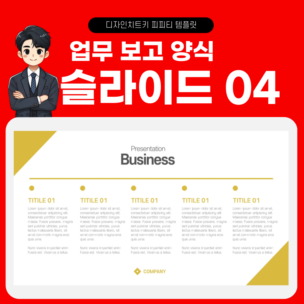 회사 보고 피피티 템플릿 페이지 4