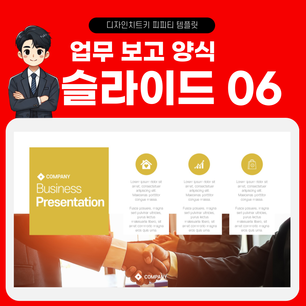 회사 보고 피피티 템플릿 페이지 6
