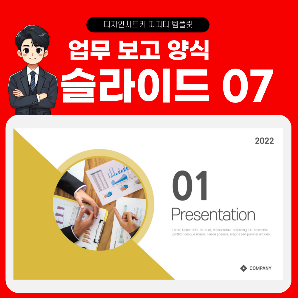 회사 보고 피피티 템플릿 페이지 7