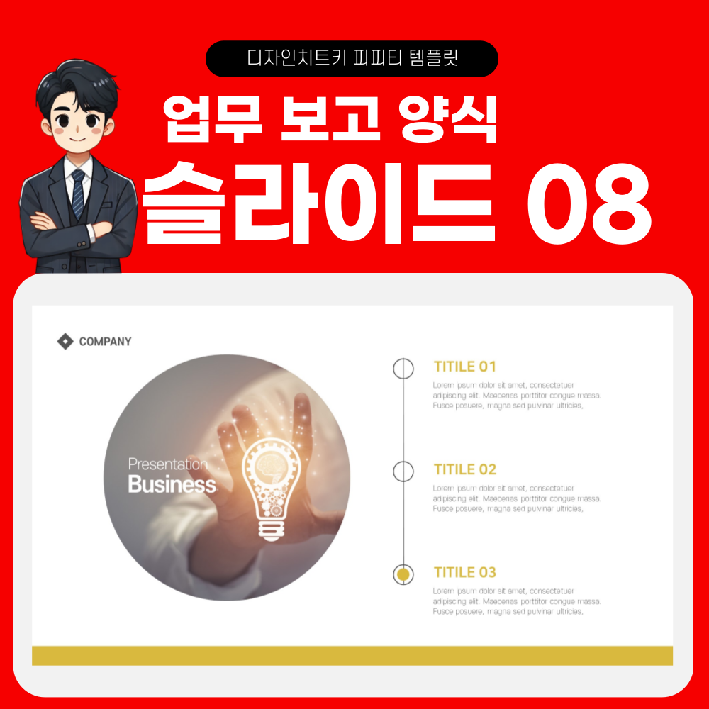 회사 보고 피피티 템플릿 페이지 8