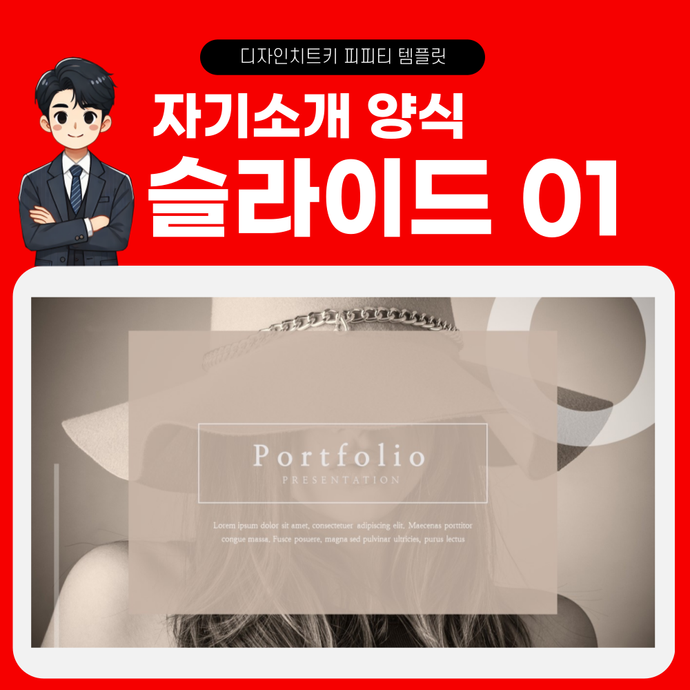 포트폴리오-피피티-템플릿-페이지-1