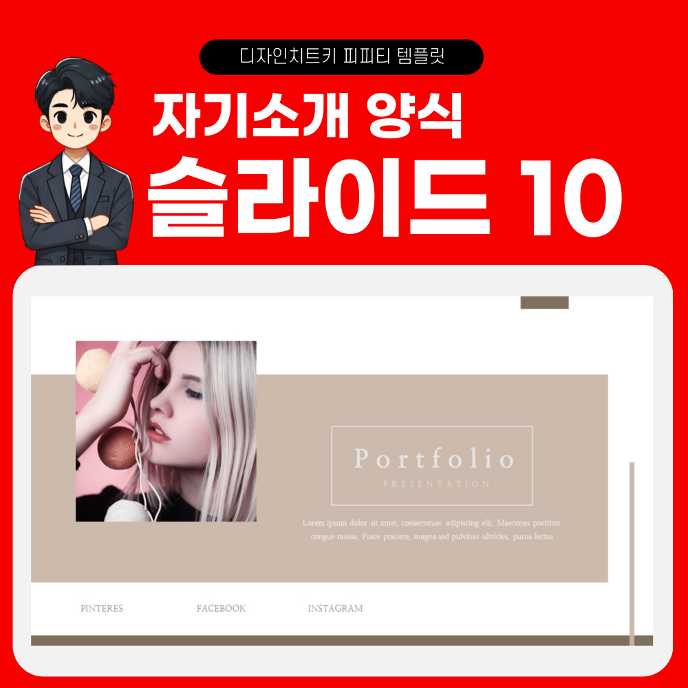 포트폴리오-피피티-템플릿-페이지-10
