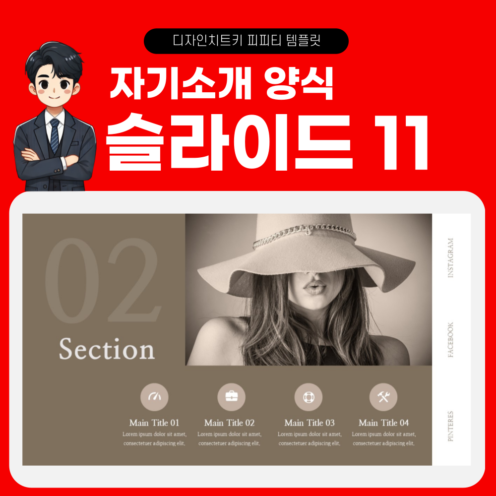 포트폴리오-피피티-템플릿-페이지-11