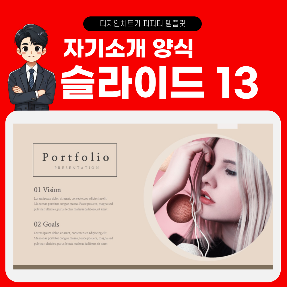 포트폴리오-피피티-템플릿-페이지-13
