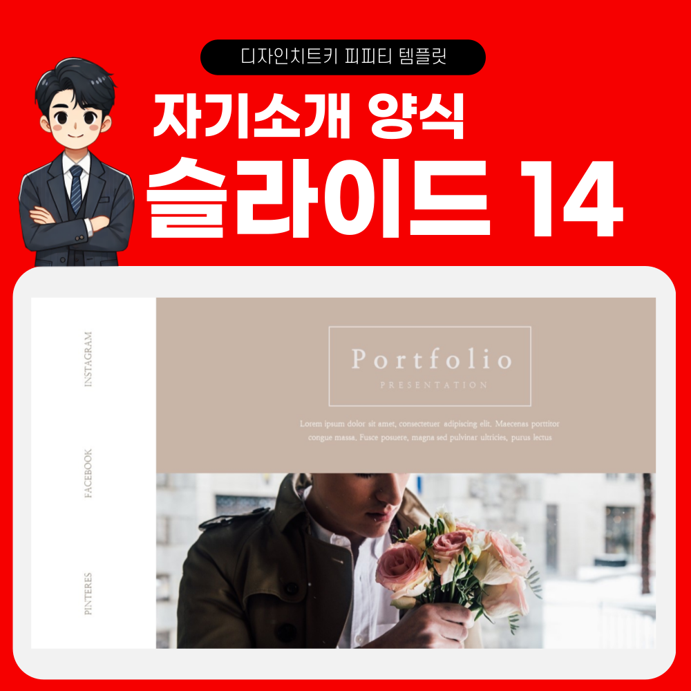 포트폴리오-피피티-템플릿-페이지-14