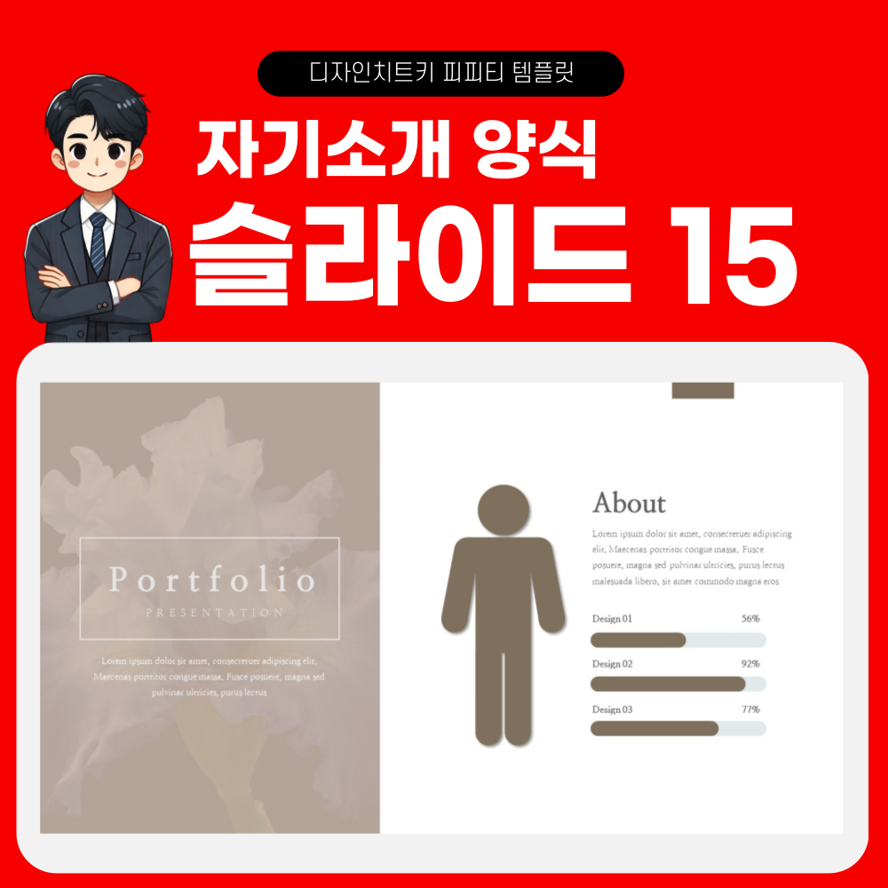 포트폴리오-피피티-템플릿-페이지-15