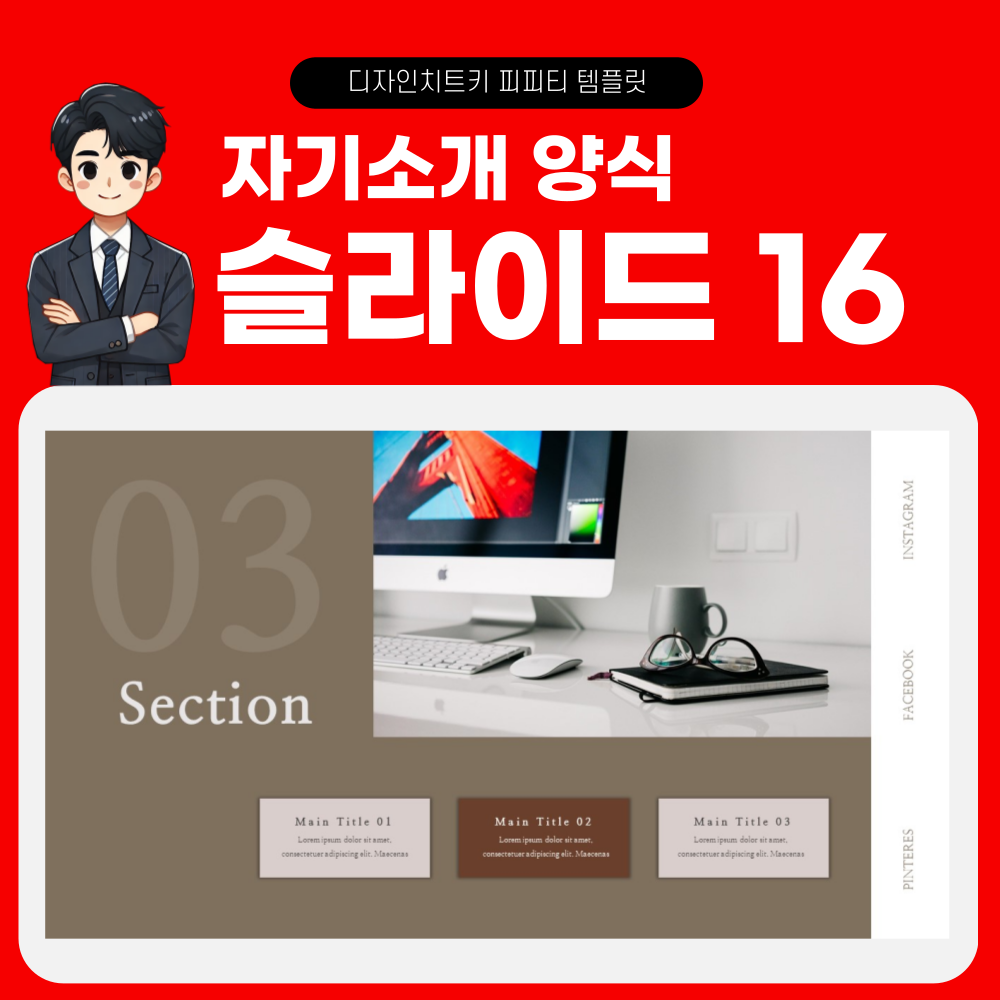 포트폴리오-피피티-템플릿-페이지-16