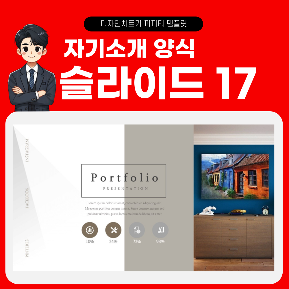 포트폴리오-피피티-템플릿-페이지-17