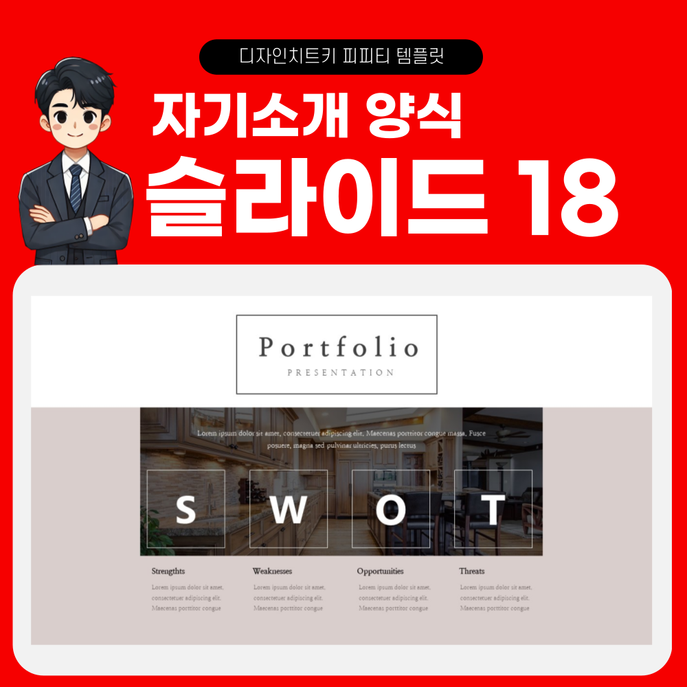 포트폴리오-피피티-템플릿-페이지-18