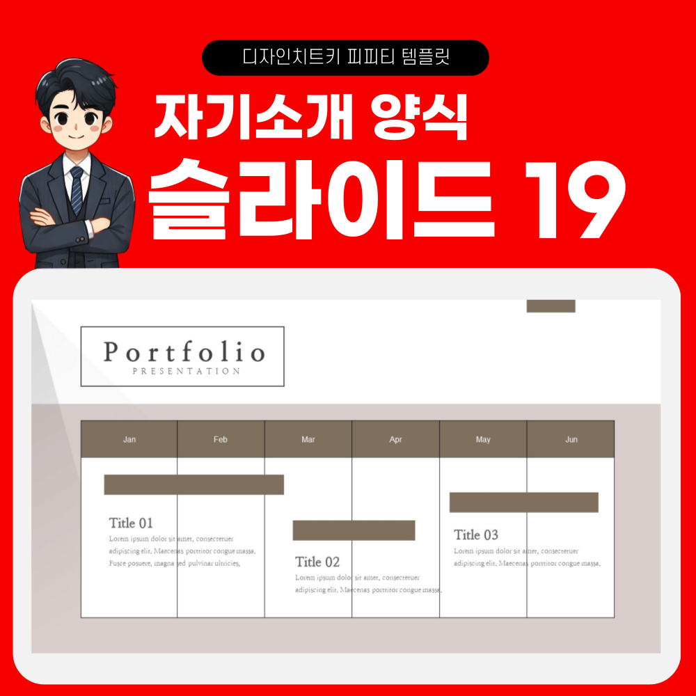 포트폴리오-피피티-템플릿-페이지-19