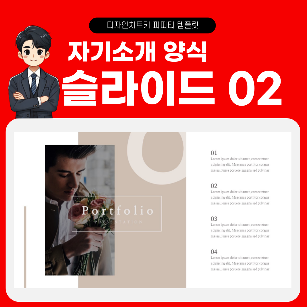 포트폴리오-피피티-템플릿-페이지-2