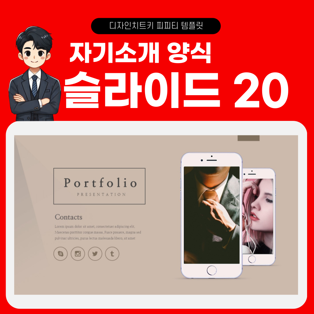 포트폴리오-피피티-템플릿-페이지-20