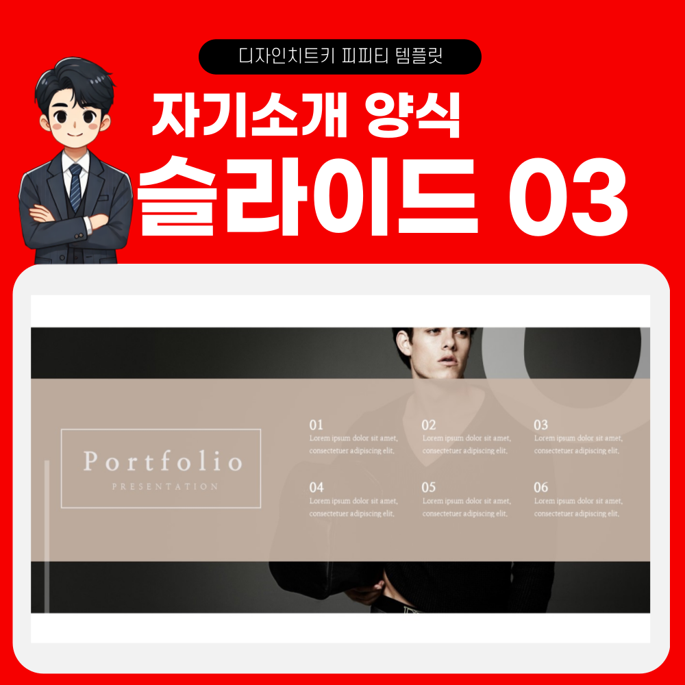 포트폴리오-피피티-템플릿-페이지-3