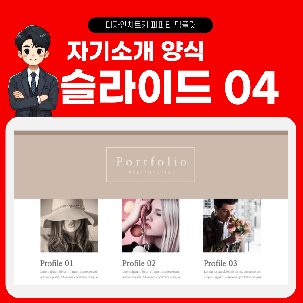 포트폴리오-피피티-템플릿-페이지-4