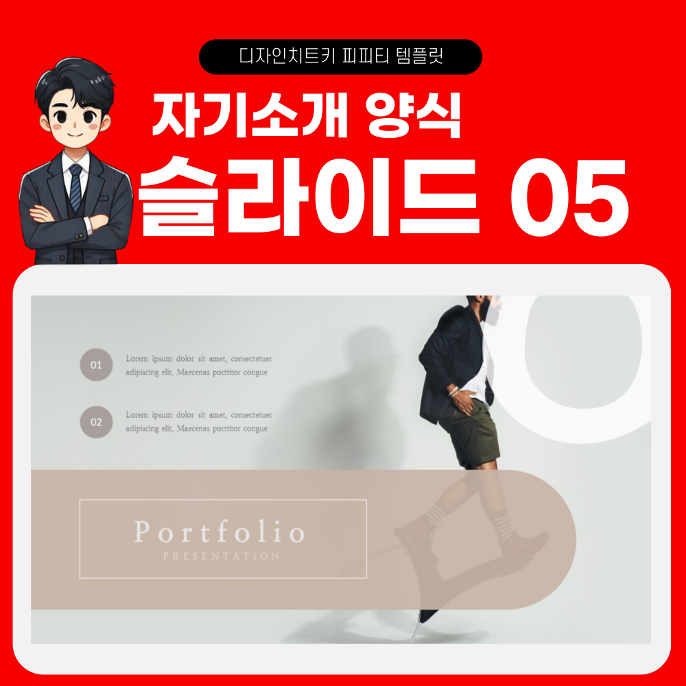 포트폴리오-피피티-템플릿-페이지-5