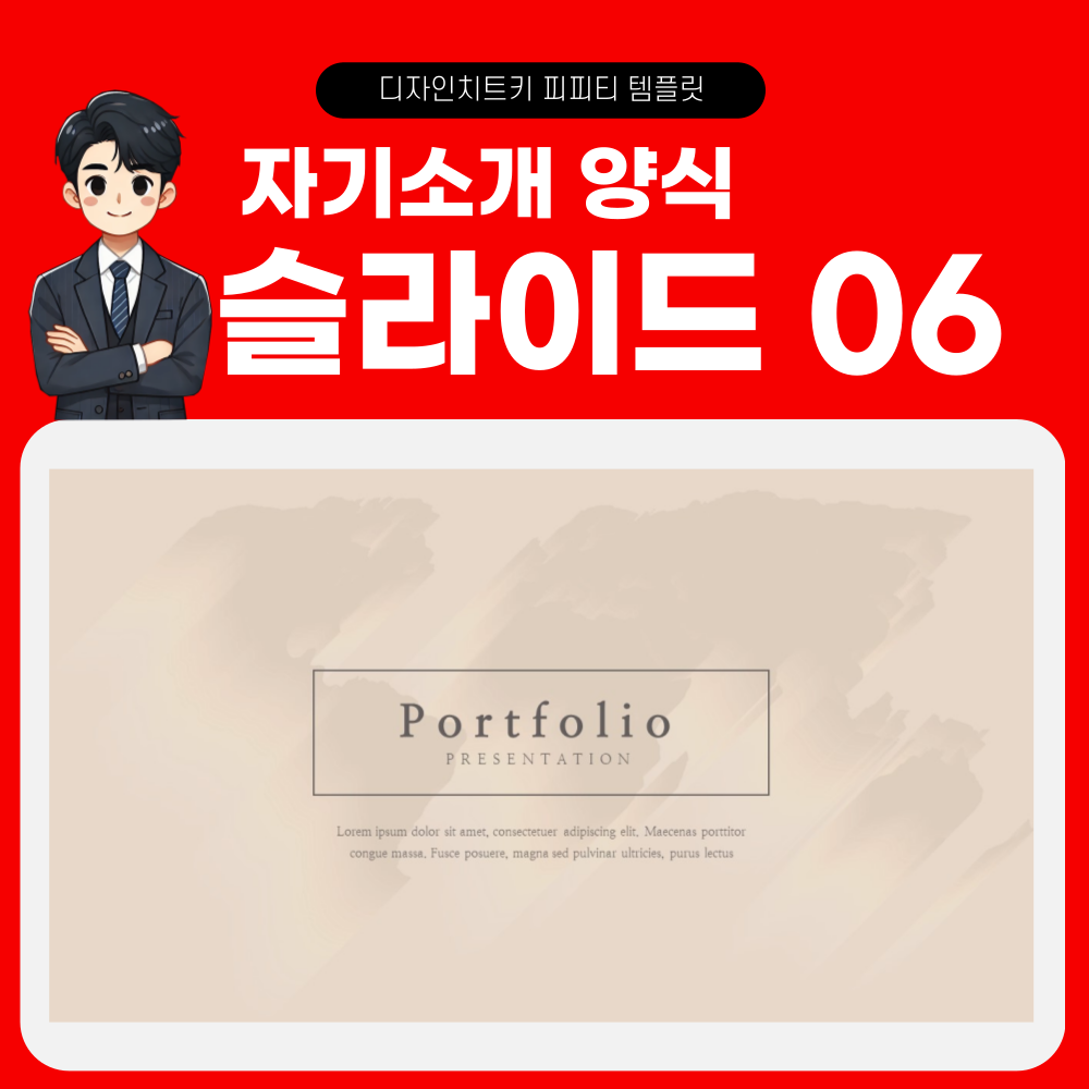 포트폴리오-피피티-템플릿-페이지-6